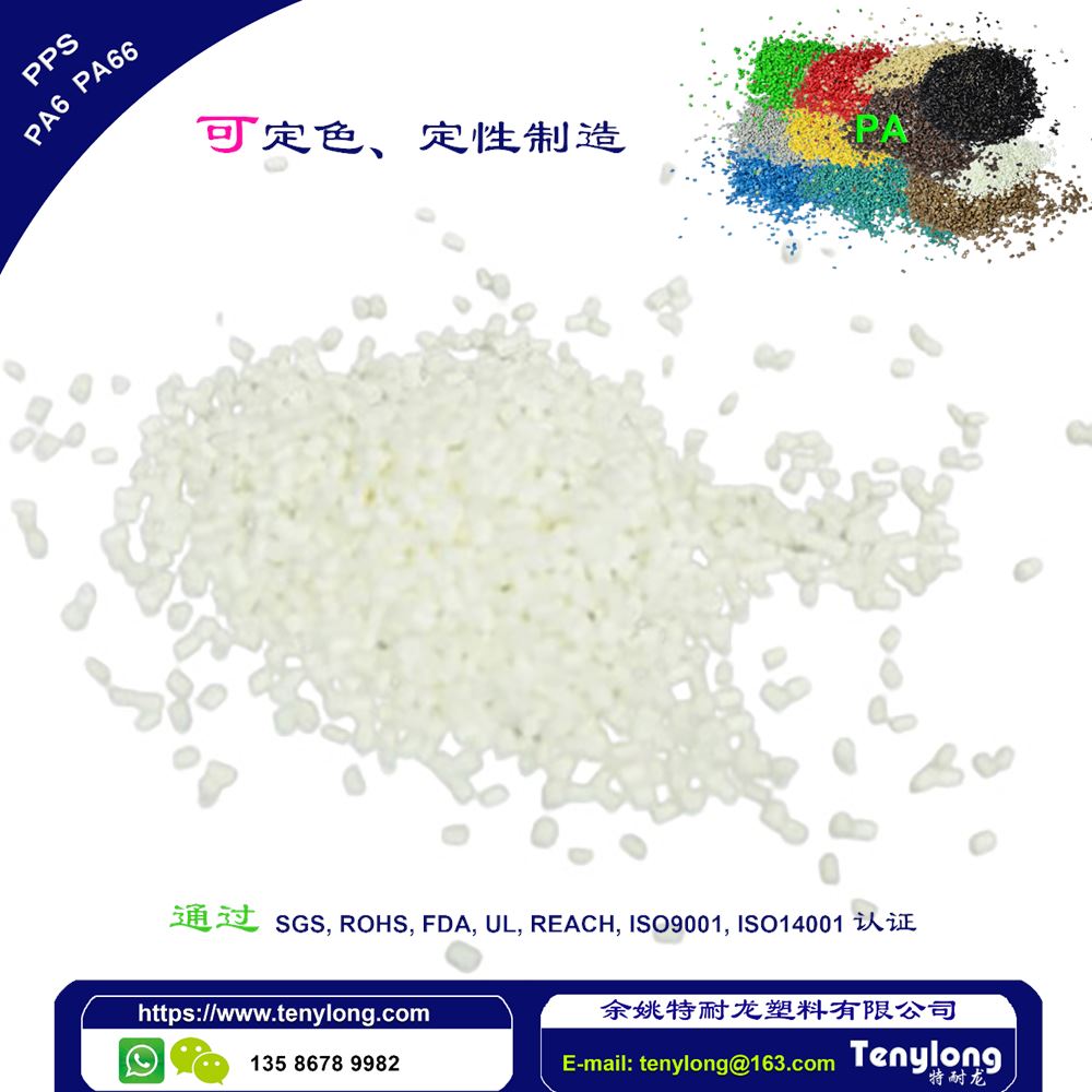 氮系阻燃尼龙PA66 PA6, 通过灼热丝.针焰.球压测试